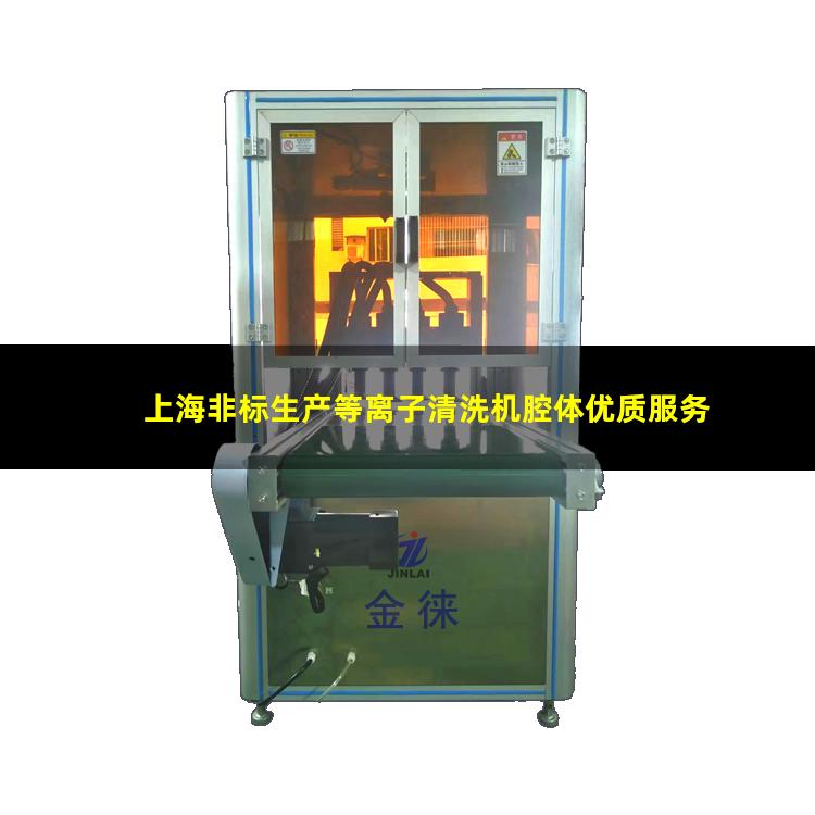 上海非标生产等离子清洗机腔体优质服务