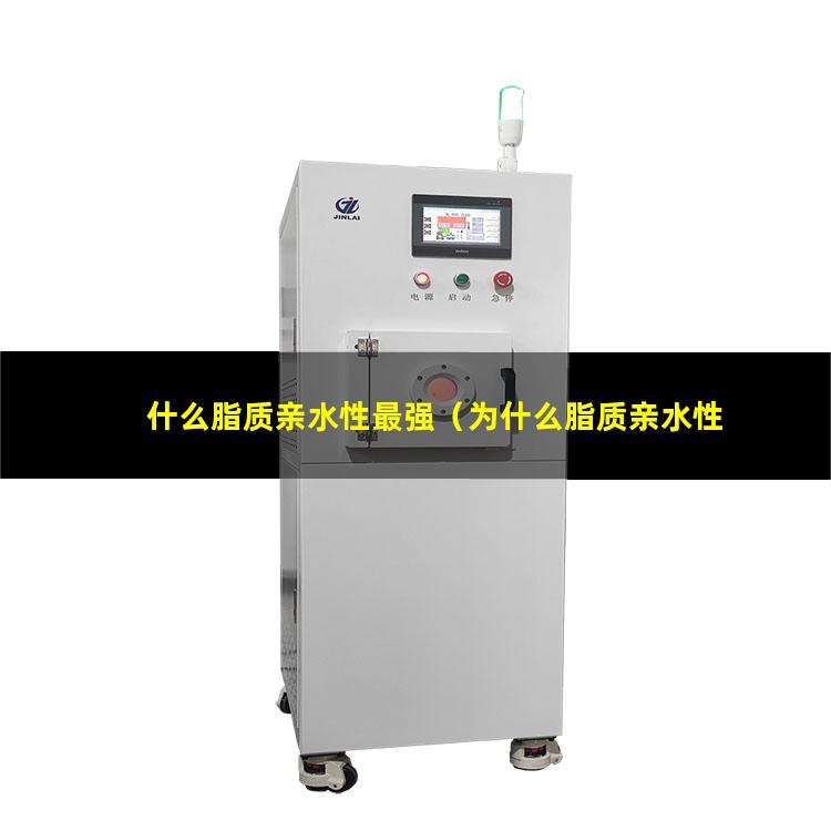 什么脂质亲水性最强（为什么脂质亲水性向外）