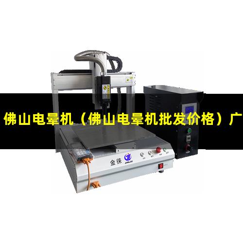 佛山电晕机（佛山电晕机批发价格）广东佛山电晕机