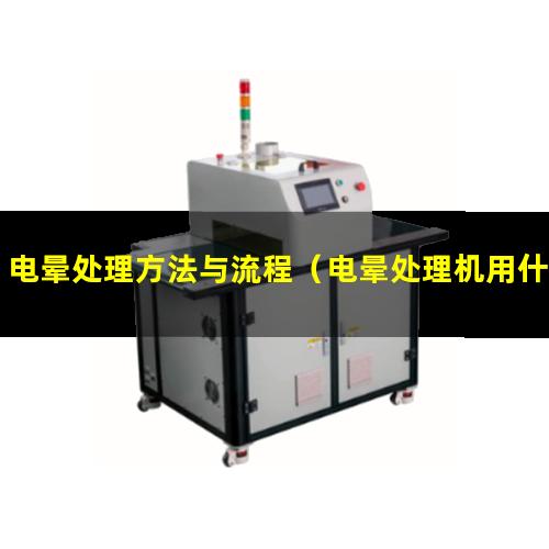 电晕处理方法与流程（电晕处理机用什么传感器）