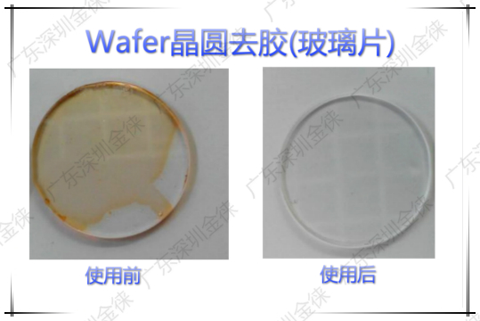 Wafer晶圆去胶(玻璃片) 前后对比