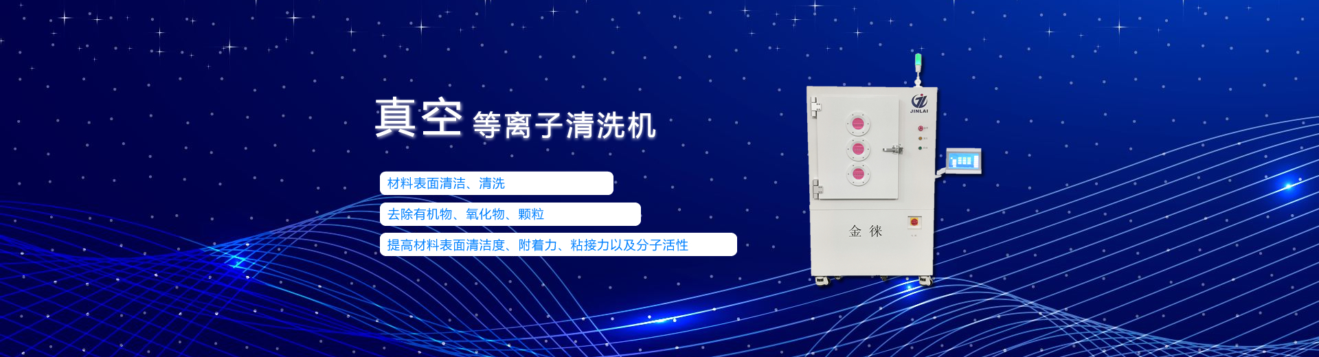 芜湖真空等离子清洗机