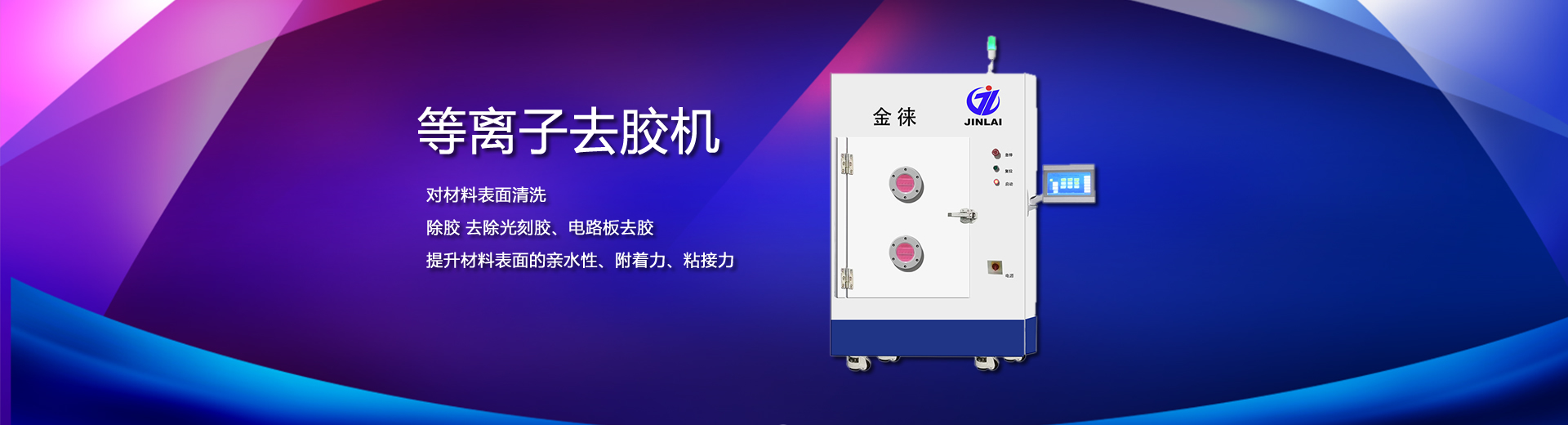 芜湖等离子去胶机