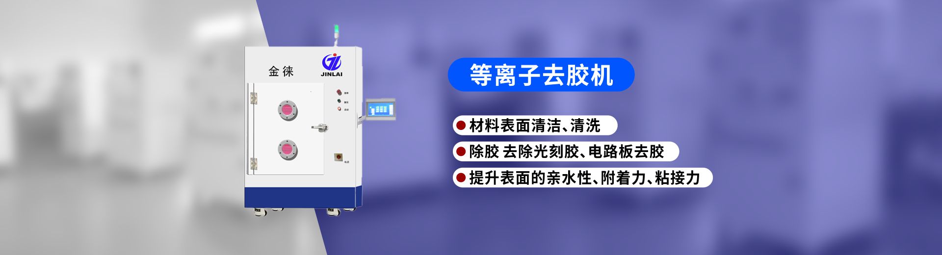 等离子去胶机