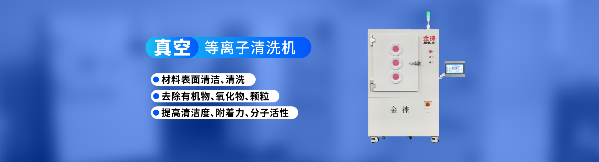 等离子表面处理加工技术解析与应用